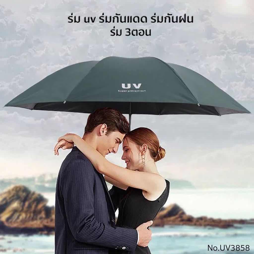 ร่มกันฝน ร่มพับ 3 ตอน ร่มกันแดด ร่มกันยูวี ร่มกันUV ร่มพับได้ ร่ม uv Umbrella คุณภาพดีราคาถูก