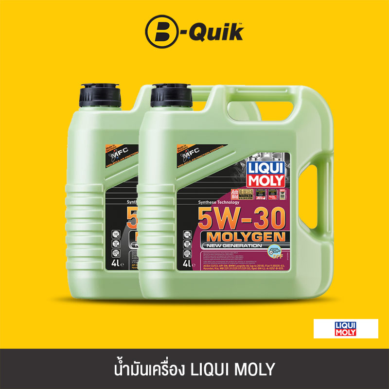 LIQUI MOLY ENGINE OIL MOLYGEN NEW GENERATION MODEL NOT INCLUDE A FILTER (CHANGED WITH FILTER, FREE SERVICE CHARGE) ราคา 2,170 บาท*ส่งฟรี