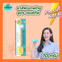 [70 กรัม] Tepthai เทพไทย ยาสีฟันสมุนไพร มี 6 รส [ดั้งเดิม สเปียร์มิ้นท์ มิกซ์ฟรุ๊ต เกลือ ดั้งเดิมสูตรเซนซิทีฟ สเปียร์มิ้นท์สูตรเซนซิทีฟสูตรอ่อนโยนเฟรชมิ้นท์สูตรอ่อนโยนเฟรชฟรุ๊ต]
