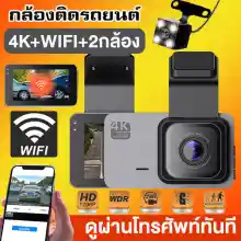 ภาพขนาดย่อของภาพหน้าปกสินค้าประกัน 1 ปี มีwifi กล้องติดรถยนต์ 2023 กล้องหน้ารถ4K Dash Cam Full HD 1296P 2กล้อง หน้า/หลัง เชื่อมต่อWiFi ดูออนไลน์ผ่านมือถือ ที่สุดของความคมชัด Super Night Vision บันทึกวนทับ จากร้าน TH-TOP GOOD บน Lazada
