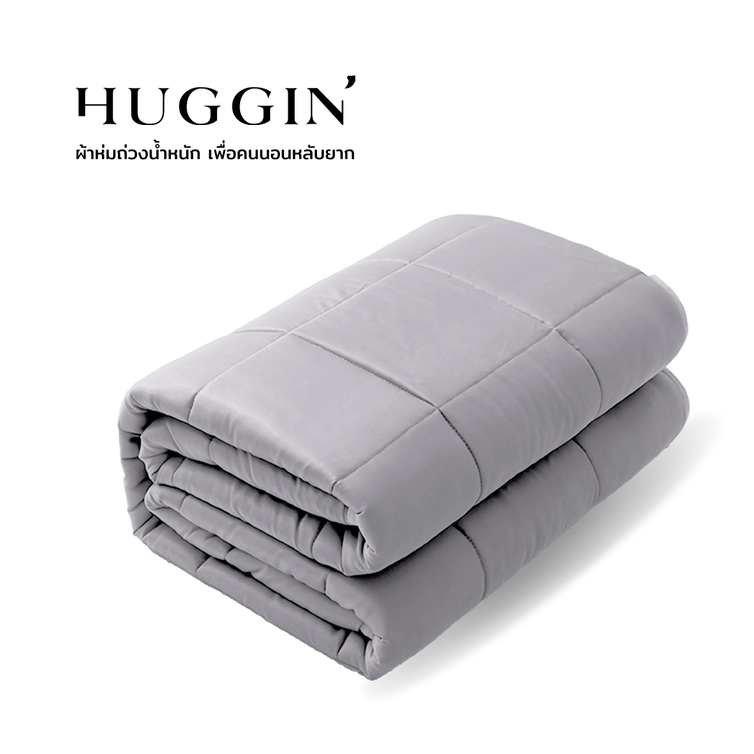 ผ้าห่มถ่วงน้ำหนัก HUGGIN Weighted Blanket รุ่น 4.5 kg, 5.4 kg, 6.8kg สี เทาเข้ม,เทาอ่อน,ขาว ขนาด 60x80 นิ้ว ราคา 3,890 บาท*ส่งฟรี
