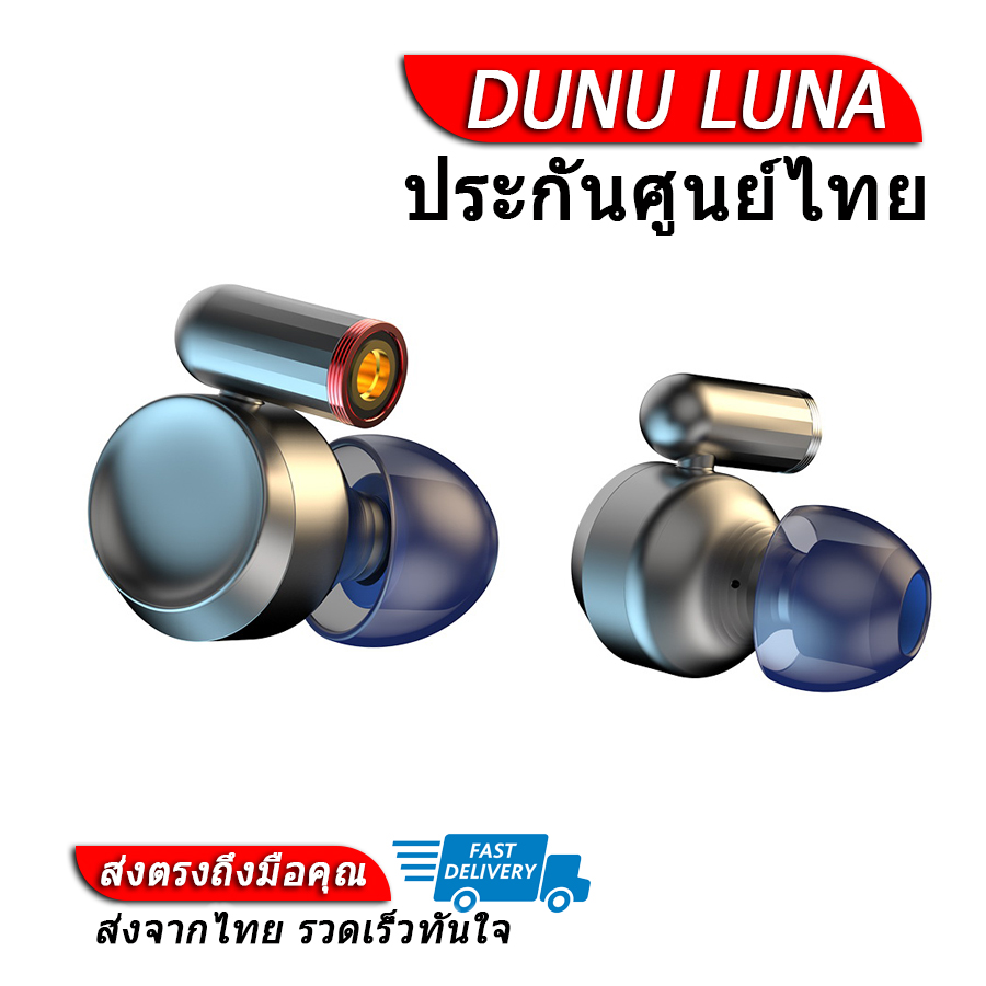 DUNU LUNA หูฟัง IEM ไดรเวอร์ Pure Beryllium ประกันศูนย์ไทย ราคา 72,990 บาท*ส่งฟรี