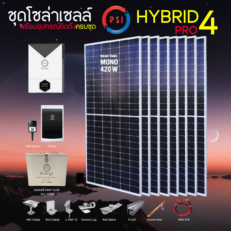 อุปกรณ์แต่งสวนและกลางแจ้ง PSI ชุดเซลล์แสงอาทิตย์ Lifepo Off Grid Hybrid Pro 4, วงจร Deef 24V 100Ah, อุปกรณ์ครบชุด, ใช้ไฟฟ้าฟรี 24 ชั่วโมง ราคา 93,100 บาท*ส่งฟรี