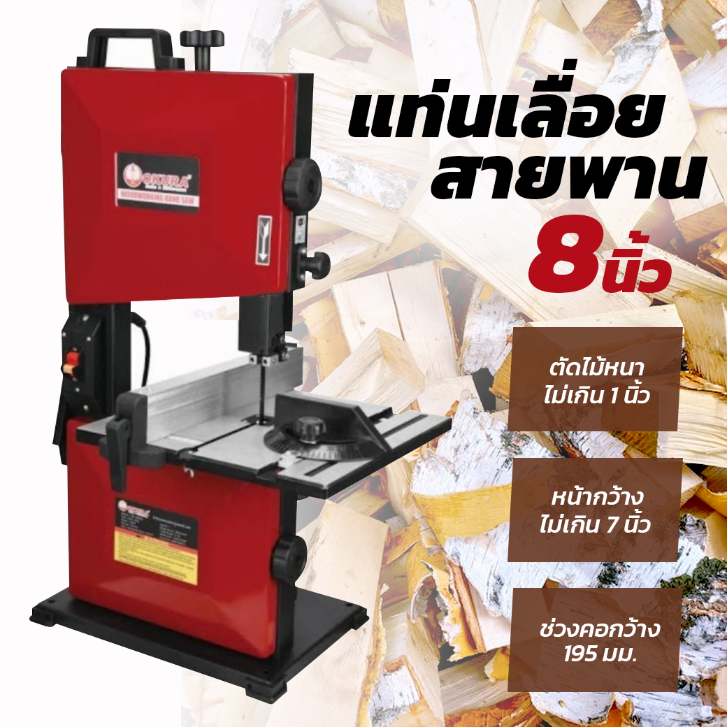 Belt Saw Stand 8 Inches J-Ok-Wbs08 Okura Belt Saw, Saw Stand, Electric Saw, Circular Saw, Wood Cutting Saw ราคา 4,299 บาท*ส่งฟรี