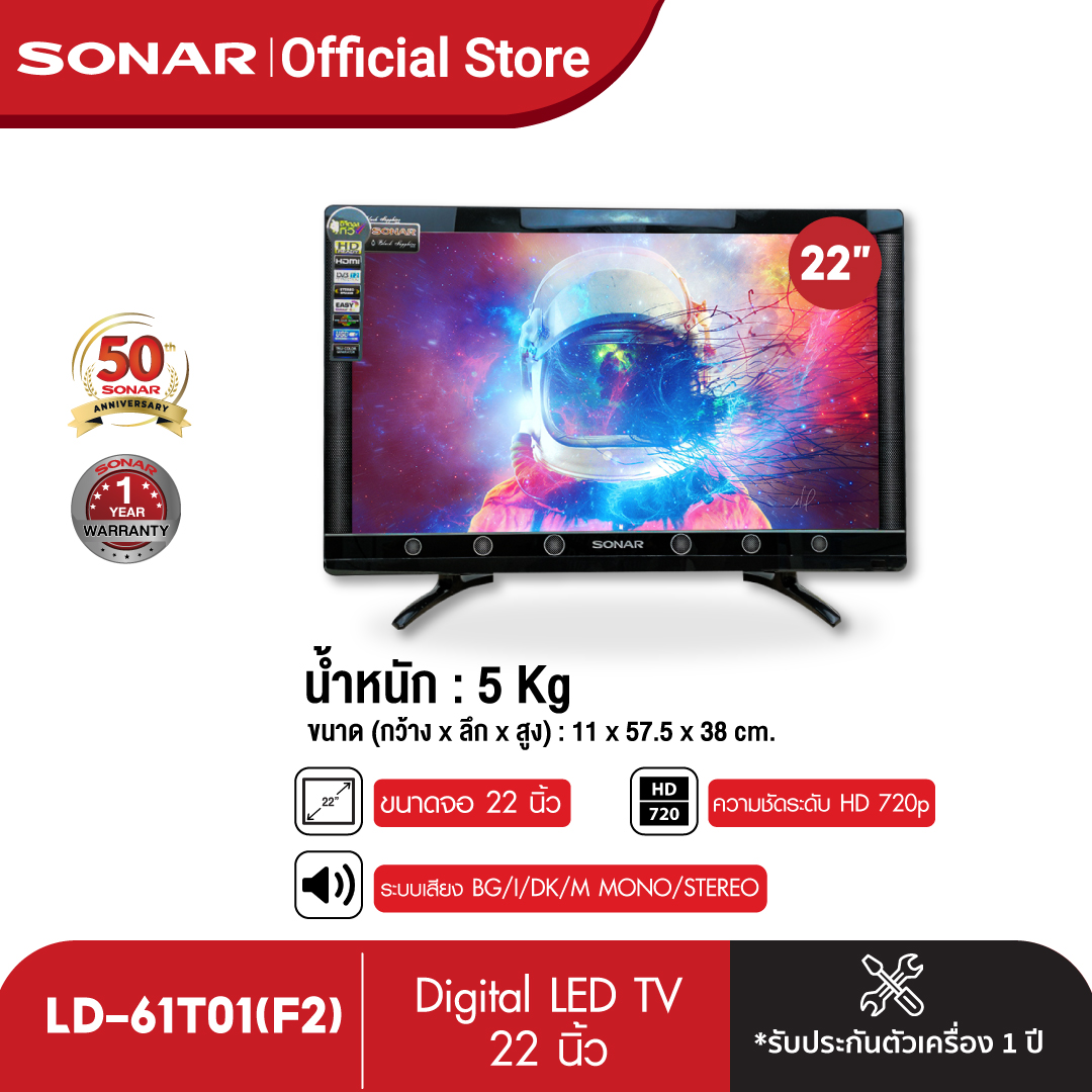 SONAR LED TV 22 นิ้ว DIGITAL TV ดิจิตอลทีวี Black Sapphire Series รุ่น LD-61T01(F2) ราคา 2,950 บาท*ส่งฟรี