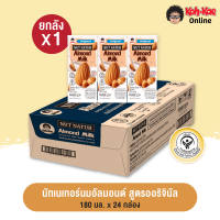 นัทเนเทอร์ นมอัลมอนด์ สูตรออริจินัล 180 มล. (1 ลัง 24 กล่อง)