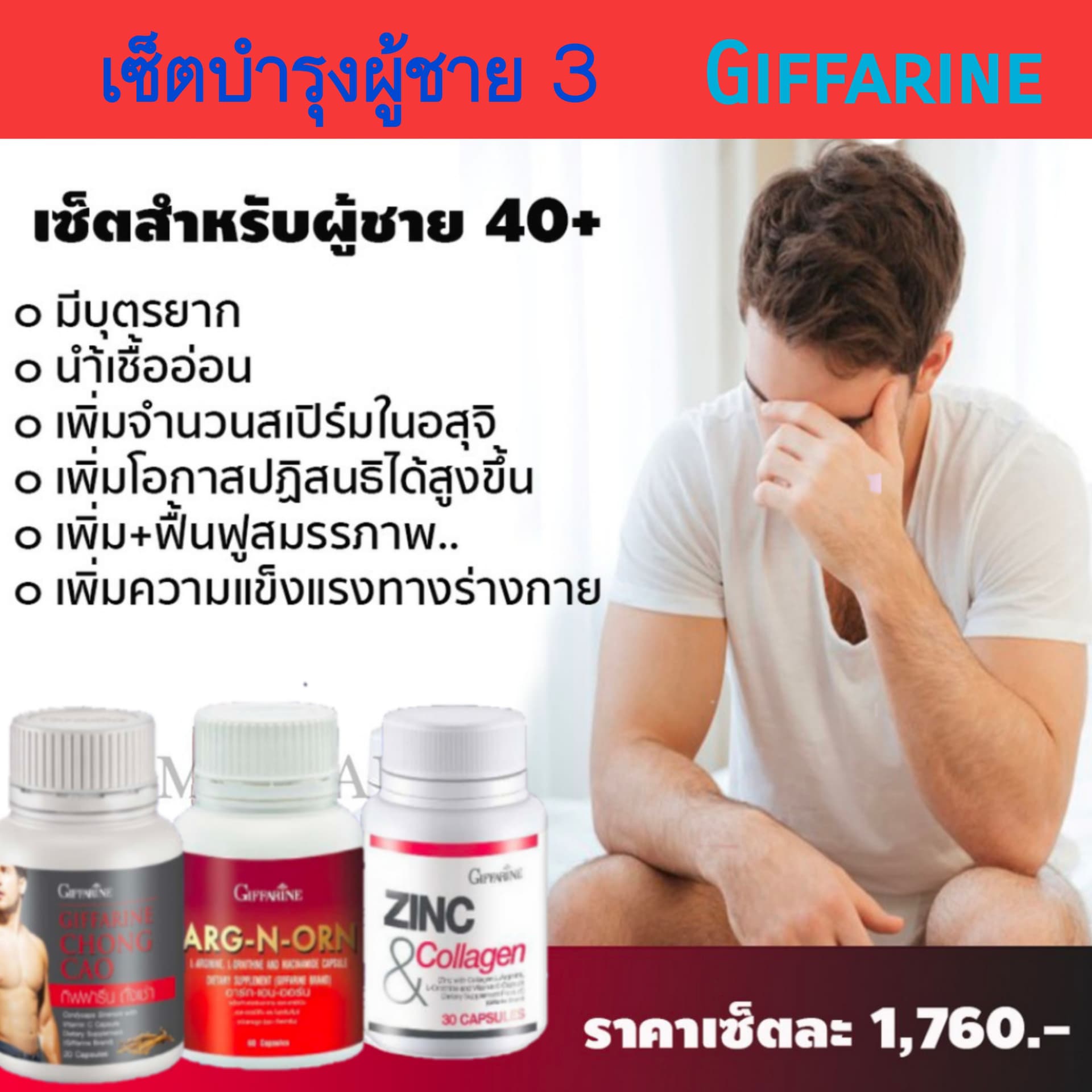 ส่งฟรี!! เซตบำรุงผู้ชาย 3 ถังเช่ากิฟฟารี+ซิงค์ แอนด์ คอลลาเจน+อาร์ก เอน-ออร์น บำรุงท่านชายที่อยากมีลูก ร้าน ddsh19