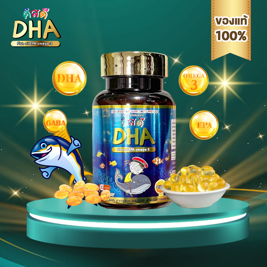 [สินค้าของแท้]👍 DHA KISSD - อาหารเสริมสำหรับเด็ก พัฒนาสมอง ช่วยเสริมสร้างความจำ