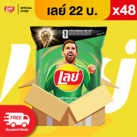 [แพ็ค 48] Lays เลย์ คลาสสิค มันฝรั่งแท้ ขนาด 22 บาท (เลือกรสได้)