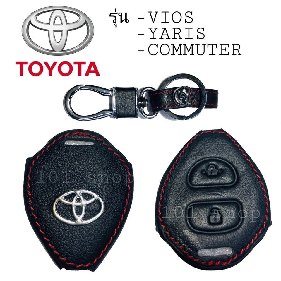 ซองหนังหุ้มรีโมท รถยนต์ Toyota Vios Yaris Commuter ซิลิโคนรีโมท เคสกุญแจโตโยต้า วีออส ยาริส รถตู้คอมพิวเตอร์