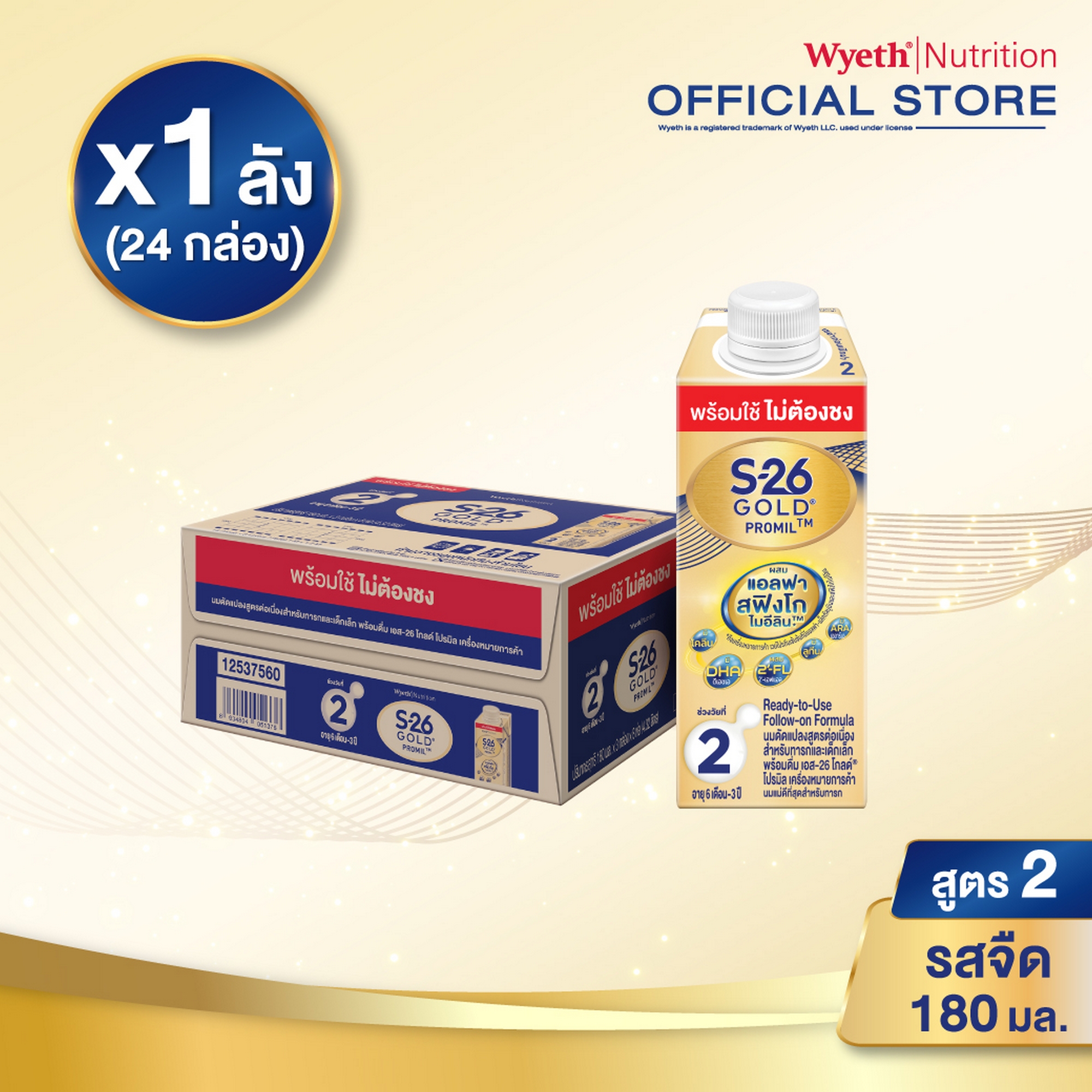 [ใหม่!][ยกลัง][24 กล่อง/ลัง] เอส-26 โกลด์ นมผงพร้อมชง สูตร 2 ผสมแอลฟาสฟิงโกไมอีลิน S-26 Gold Ready-to-Drink Milk Formula 2 [carton][24 boxes/carton]