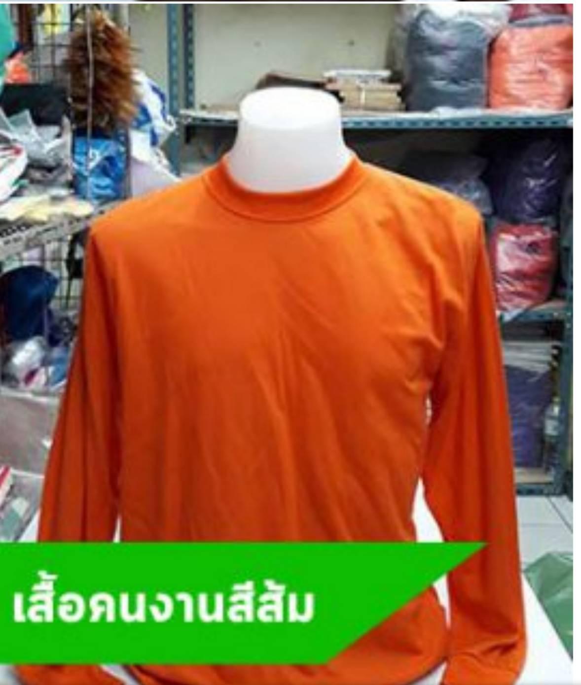 เสื้อแขนยาวคอกลม ใส่ทำงาน