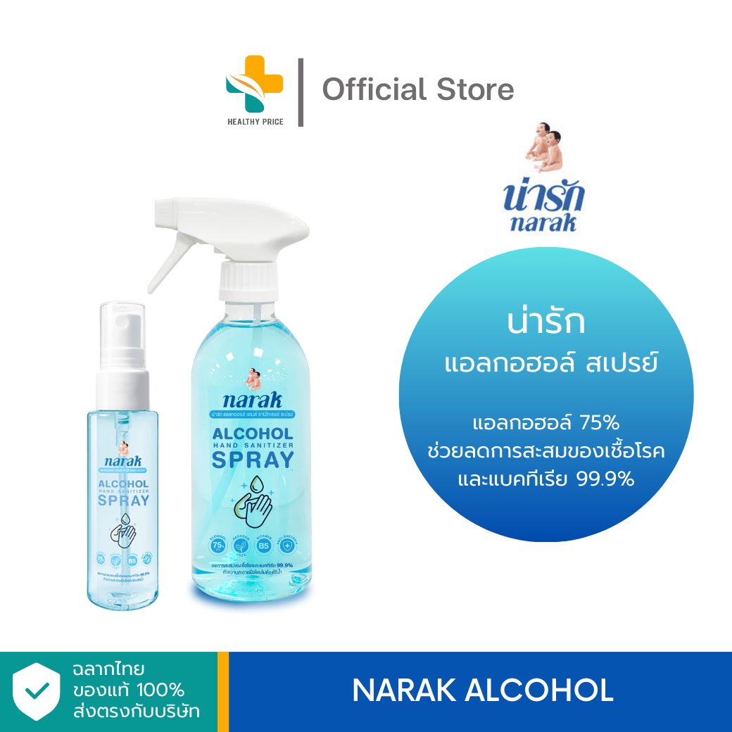 Narak (50 500 ml) น่ารัก สเปรย์แอลกอฮอล์