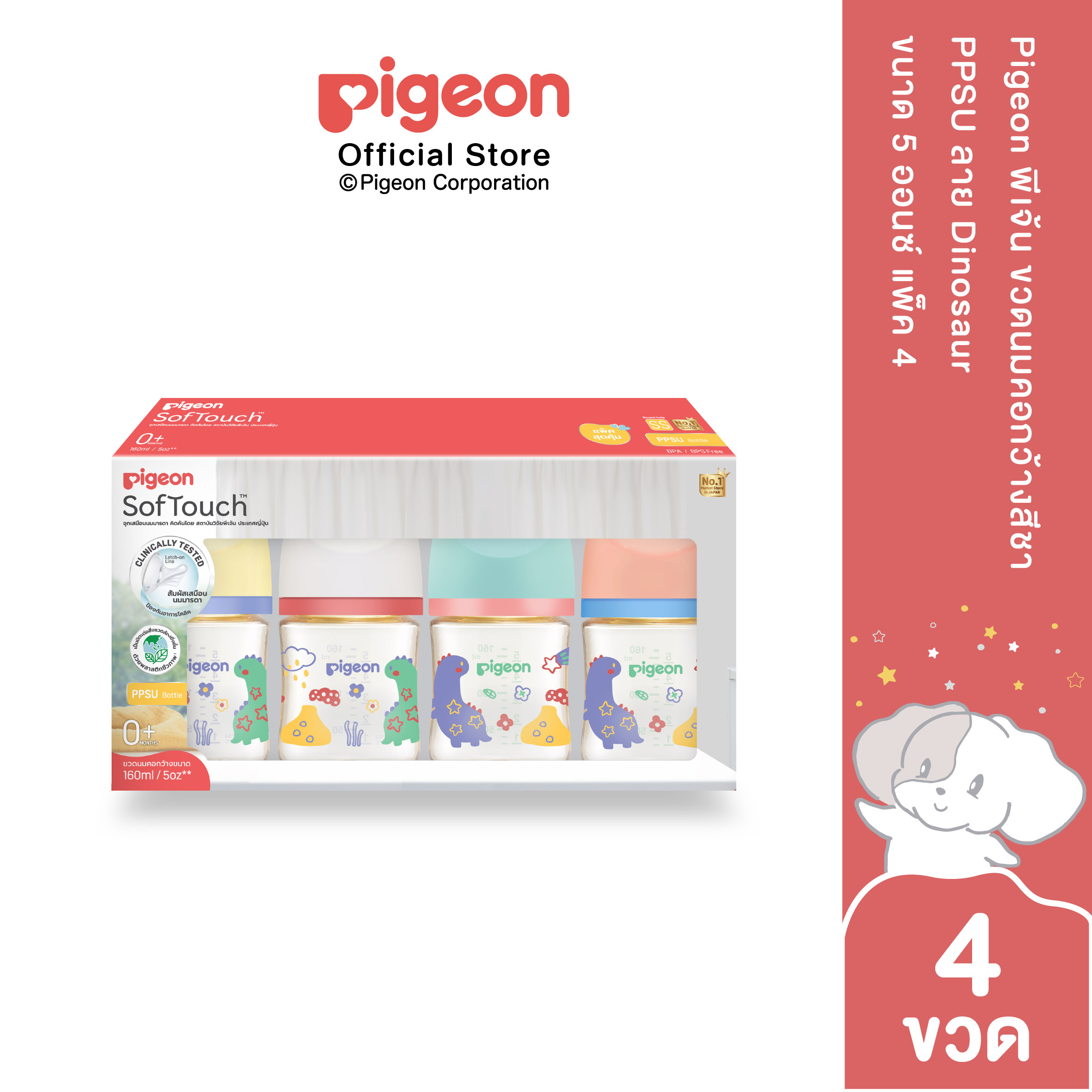 Pigeon พีเจ้น ขวดนมคอกว้างสีชา PPSU ลาย Dinosaur 5ออนซ์ และ 8ออนซ์ แพ็ค 4 ขวด