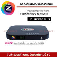 รุ่นใหม่ล่าสุด GMMz กล่องดาวเทียม Gmm Z HD Lite Pro Plus ไม่รวมเสา (ใช้กับจานได้ทุกระบบ)