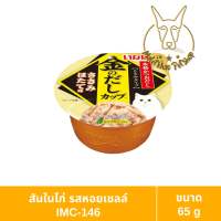 [MALETKHAO] CIAO & INABA (เชาว์ & อินาบะ) แบบลัง (48 ถ้วย) Gravy (เกรวี่) อาหารแมวชนิดเปียก