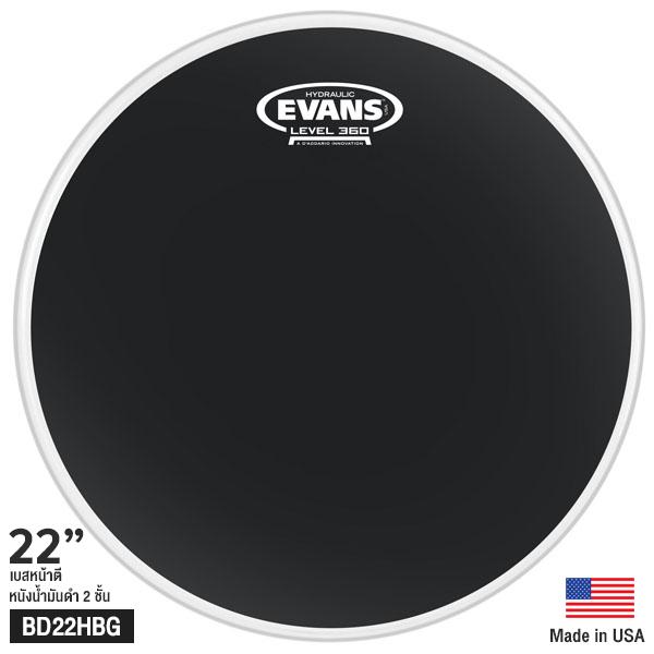 Evans™ หนังกลองกระเดื่อง / หนังกลองเบส 22" แบบน้ำมันดำ 2 ชั้น รุ่น BD22HBG (Hydraulic™ Black Bass Batter Drumhead) ** Made in USA ** ราคา 1,690 บาท*ส่งฟรี
