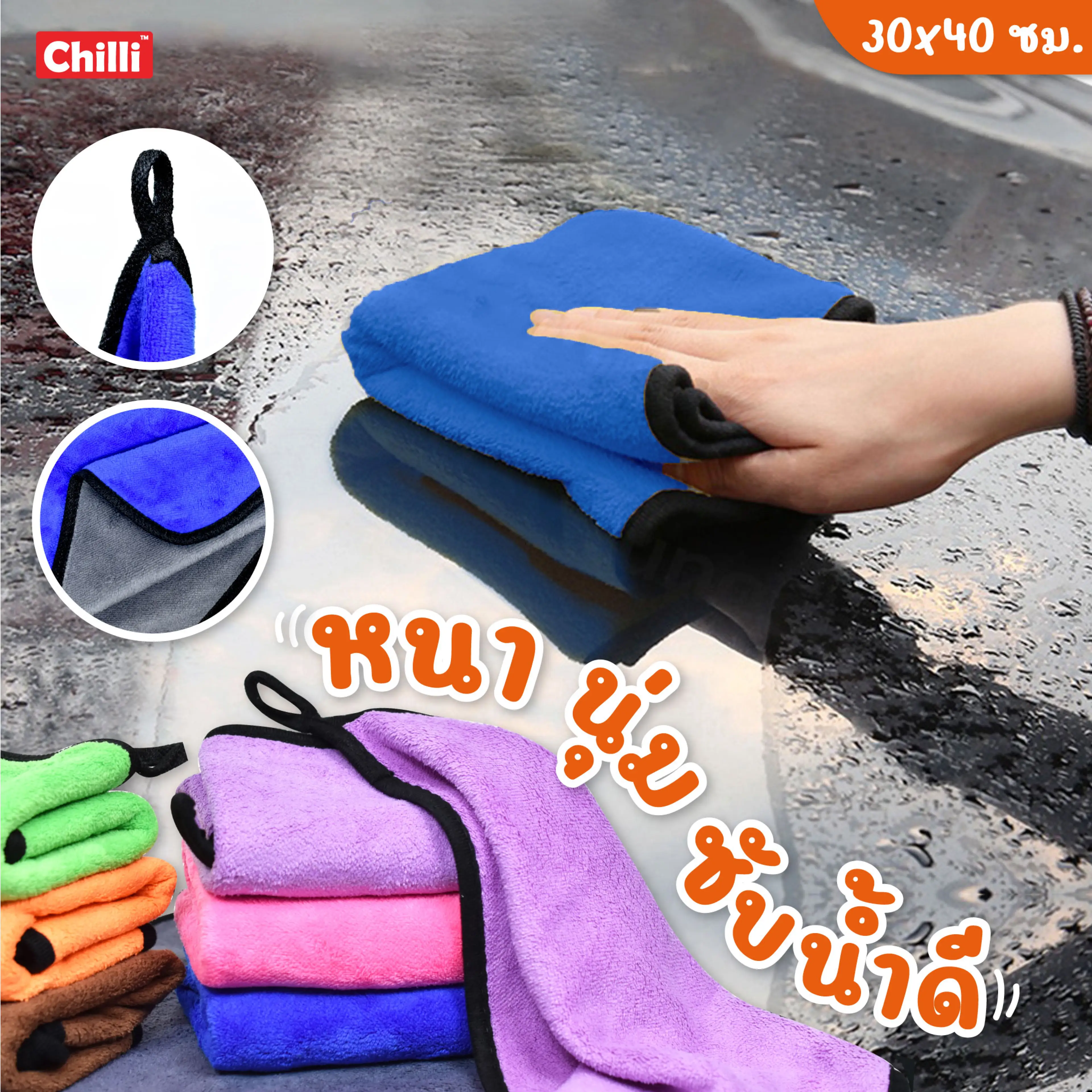 ผ้าเช็ดรถ ผ้าล้างรถ ไมโคร ไฟเบอร์ ผ้าอเนกประสงค์ ขนาด30*40ซ.ม. 30*30 ซ.ม. คละสี