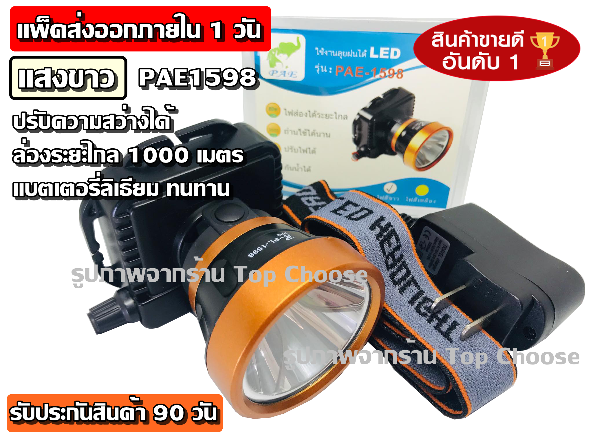 ส่งฟรี ส่งด่วน!! ไฟฉาย ไฟฉายคาดหัว ไฟฉายคาดศีรษะ ( แสงเหลือง / แสงขาว ) รุ่น PL-1598 ไฟส่องกบ หน้าโคมกว้าง 4 ซม LED High power headlamp แบตลิเทียม สวิตช์แบบหมุน รับประกันสินค้า (สามารถเลือกแสงได้เลยนะคะ)