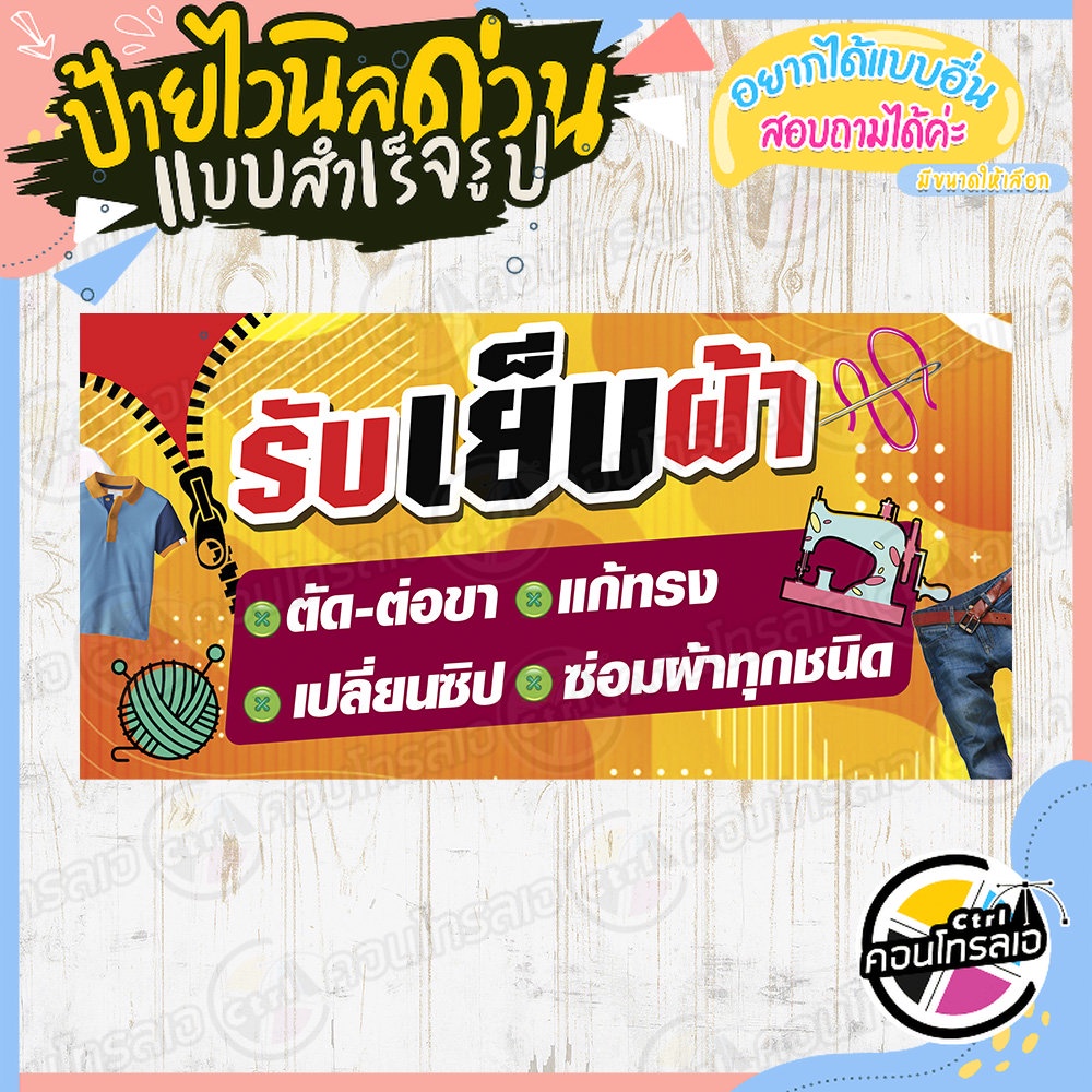 ป้ายไวนิล พร้อมใช้งาน ร้าน"รับเย็บผ้า ซ่อมผ้า พื้นสีส้ม" แบบสำเร็จ ไม่ต้องรอออกแบบ แนวนอน พิมพ์ 1 หน้า หนา 360 แกรม ราคา  125 บาท*ส่งฟรี