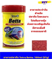 อาหารปลากัด ช่วยการเจริญเติบโต เร่งสีสวยสดใส ขนาด 27 กรัม  / Tetra Betta Complete Flavour Food 100ml (27g)