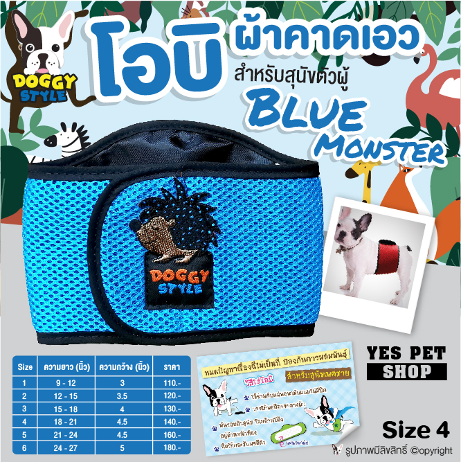 ผ้าคาดเอว โอบิ รุ่น Blue Monster พื้นสีฟ้า ลายเม่น Doggy style สำหรับสุนัขตัวผู้ ป้องกันฉี่และผสมพันธุ์ เบอร์ 4 โดย Yes pet shop