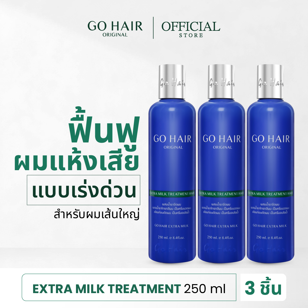 [Pack of 3 Treatments in Blue Bottles] Go Hair Extra Milk Treatment 250ml X3 Go Hair Treatment Milk Cream 5 in 1 for Thick Hair. Nourishes Dry, Damaged Hair and Split Ends. ราคา 987 บาท*ส่งฟรี