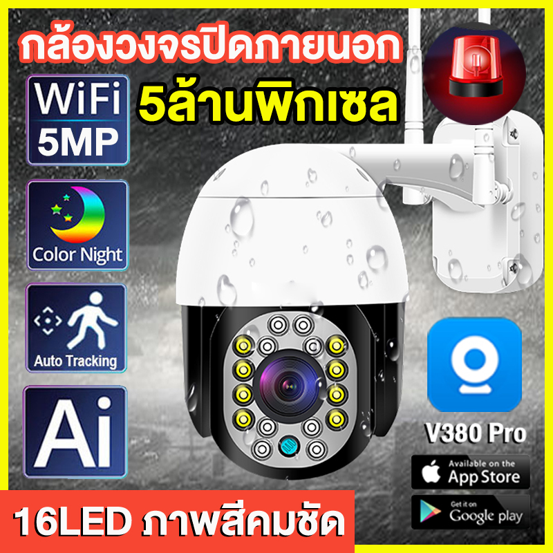 🔥ส่งจากไทย🔥 กล้องวงจรปิด wifi กันน้ำ full color 5ล้านพิกเซล มีภาษาไทย AI Camera การหมุนหัวแบบพาโนรามา 360° ควบคุมผ่านมือถือ พูดคุยสองทาง ราคา 928 บาท*ส่งฟรี