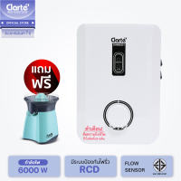 Clarteเครื่องทำน้ำร้อน 6000 วัตต์ รุ่น SHM6501  รับฟรี เสื้อยืด  1 ตัว