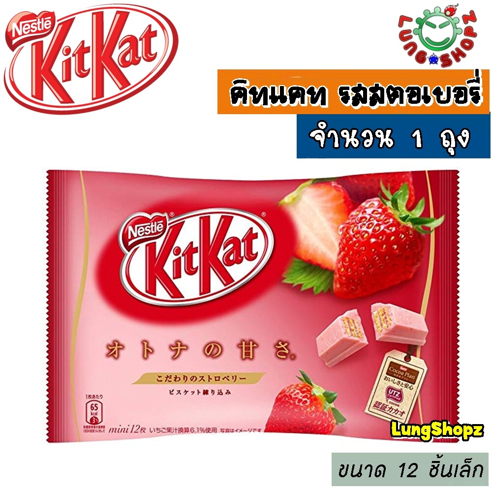 Kitkat Strawberry คิทแคท เวเฟอร์เคลือบช๊อคโกแลค รสสตอร์เบอรี่ ขนาด 1 ถุง 12 ชิ้น(สินค้านำเข้าจากญี่ปุ่น )