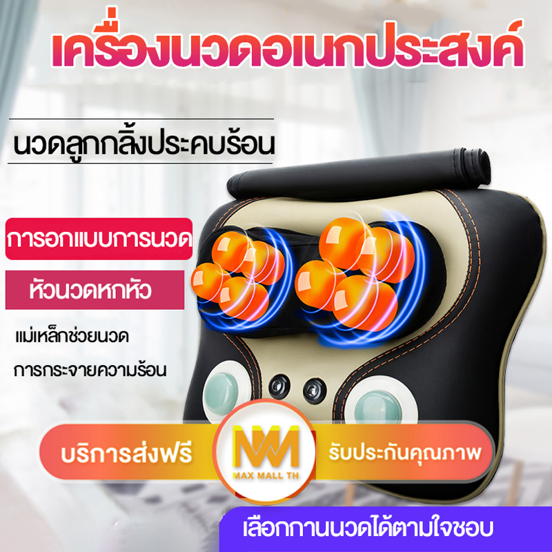 Max Mall หมอนนวดไฟฟ้า หมอนนวดคอและไหล่ หมอนนวดอเนกประสงค์ เบาะนวดไฟฟ้า Massage Pillow Shoulder and cervical massage pillow multifunctional cervical, lumbar, shoulder, electric household physiotherapy pillow, whole body, back, neck and shoulder
