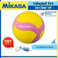 MIKASA ลูกวอลเลย์บอล สำหรับเด็ก Volleyball EVA VS170W FIVB เบอร์ 5 (มี 3 สี) (แถมฟรี ตาข่ายใส่ลูกบอล + เข็มสูบ) (800)
