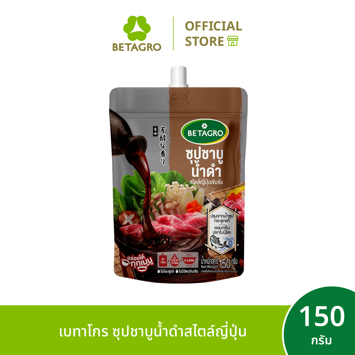 Betagro Japanese Style Black Water Shabu Soup 150 Grams ราคา 59 บาท*ส่งฟรี
