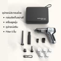 GPSDD SuiTU Portable Car Vacuum Cleaner เครื่องดูดฝุ่นแบบพกพา ของแท้ 100% แรงดูดสูงถึง 15000Pa (ส่งสินค้าจากไทย) ใช้ได้ทั้งการดูด และ การเป่า