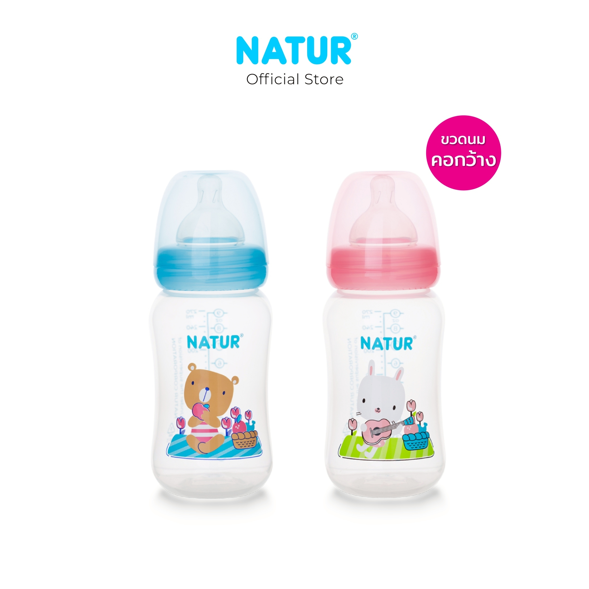 NATUR เนเจอร์ ขวดนม ขวดนมเด็ก ขวดนมคอกว้าง PP 8oz/9oz แพ็ก 2