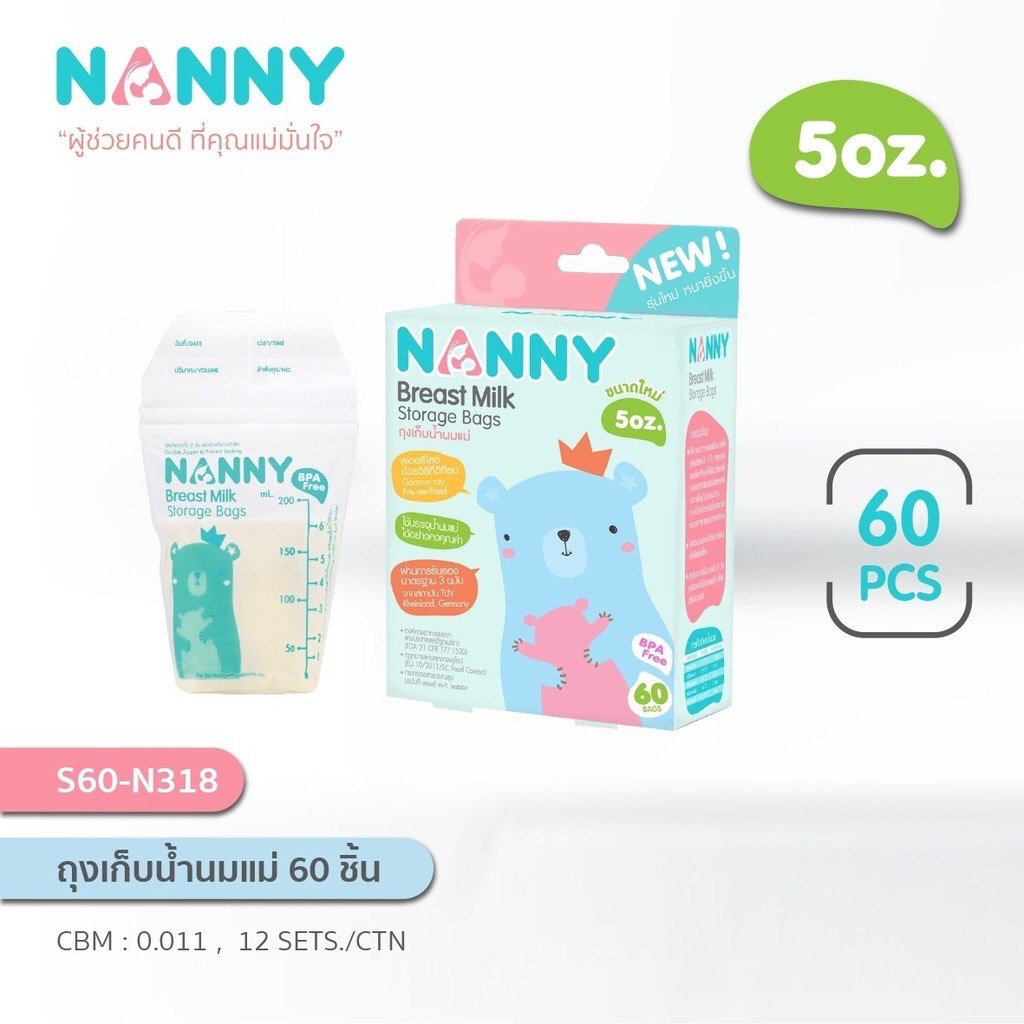 Nanny ถุงเก็บน้ำนมแม่ 5/8ออนซ์ กล่องละ 60 ถุง ล็อตใหม่ ผลิตปี64 แนนนี่ ราคาพิเศษ