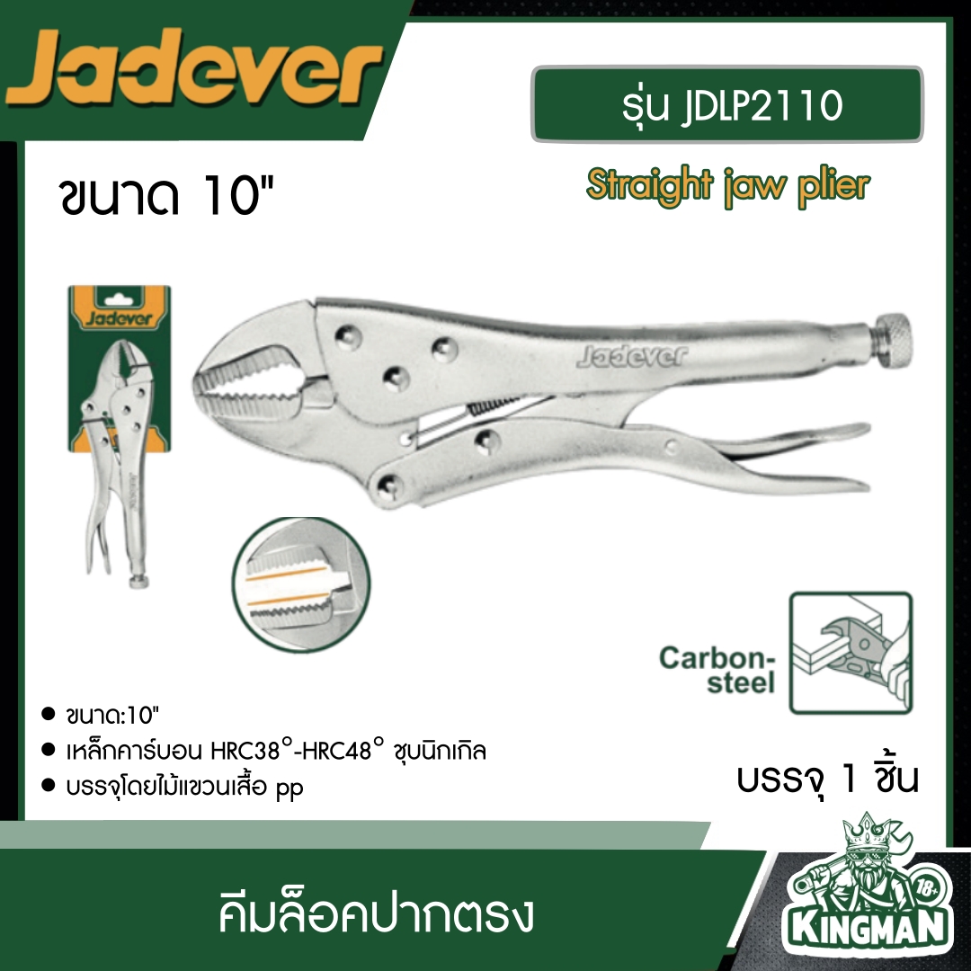 JADEVER คีมล็อคปากตรง รุ่น JDLP2110 ขนาด 10" Straight jaw plier อุปกรณ์ เครื่องมือช่าง งานช่าง เจทเวอร์