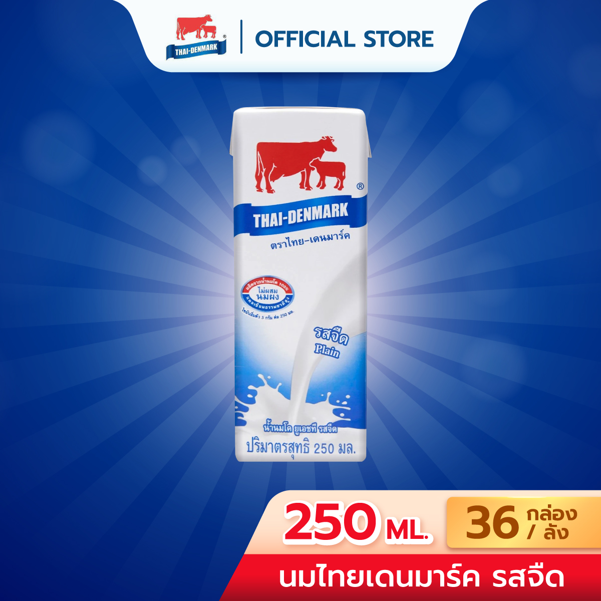 Thailand-Denmark Uht Milk, Size 250 Ml. (36 Boxes/Carton) ราคา 720 บาท*ส่งฟรี