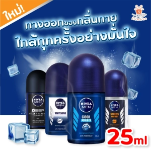 ภาพหน้าปกสินค้าแนะนำ ! NIVEA นีเวีย Men Roll On 25ml. ขนาดพกพาสะดวก (เลือกสูตรได้) โรออน โรลออน ระงับกลิ่นกายผู้ชาย ระงับกลิ่น ที่เกี่ยวข้อง