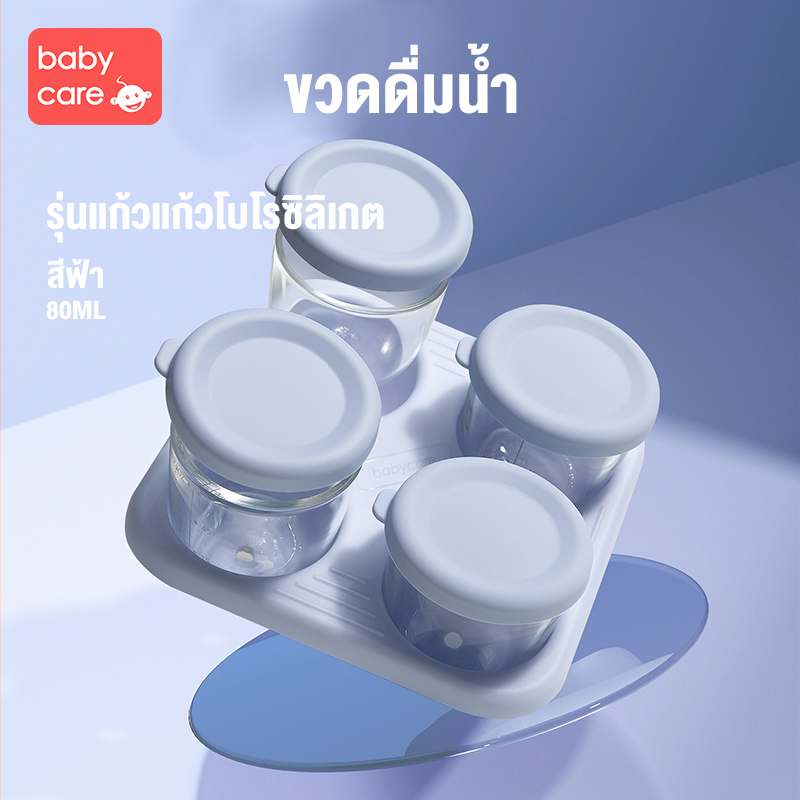 Babycareกล่องใส่อาหารสำหรับเด็ก,กล่องใส่อาหารพร้อมแก้วขนาด60มล./80มล./120มล. 4ชิ้น/เซ็ต/ชุด