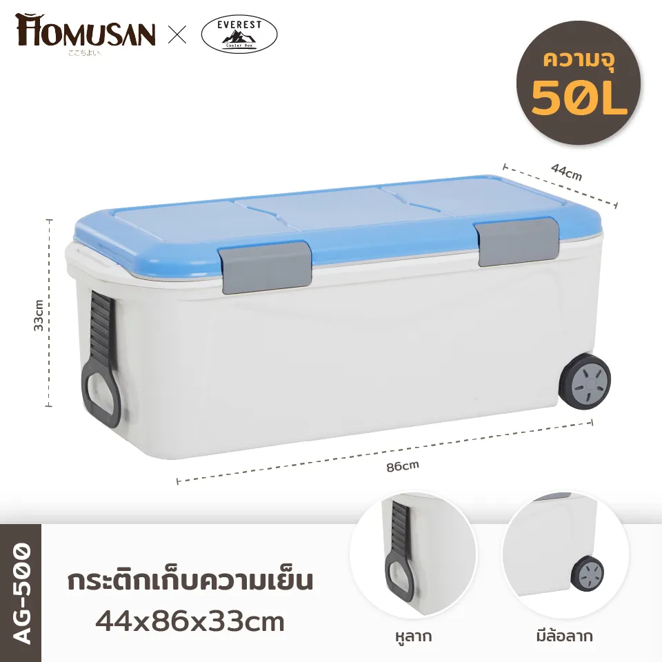 EVEREST กระติกน้ำแข็ง  ถังแช่อเนกประสงค์ COOLER BOX ความจุขนาด50ลิตร รุ่น AG500PH ขนาด 44x86x33 ซม