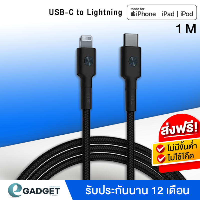 สายชาร์จไอโฟน ชาร์จเร็ว iPhone ZMI MFI USB-C to Lightning 100cm AL873 สายถัก สายชาร์จ Type C By Egadgetthailand