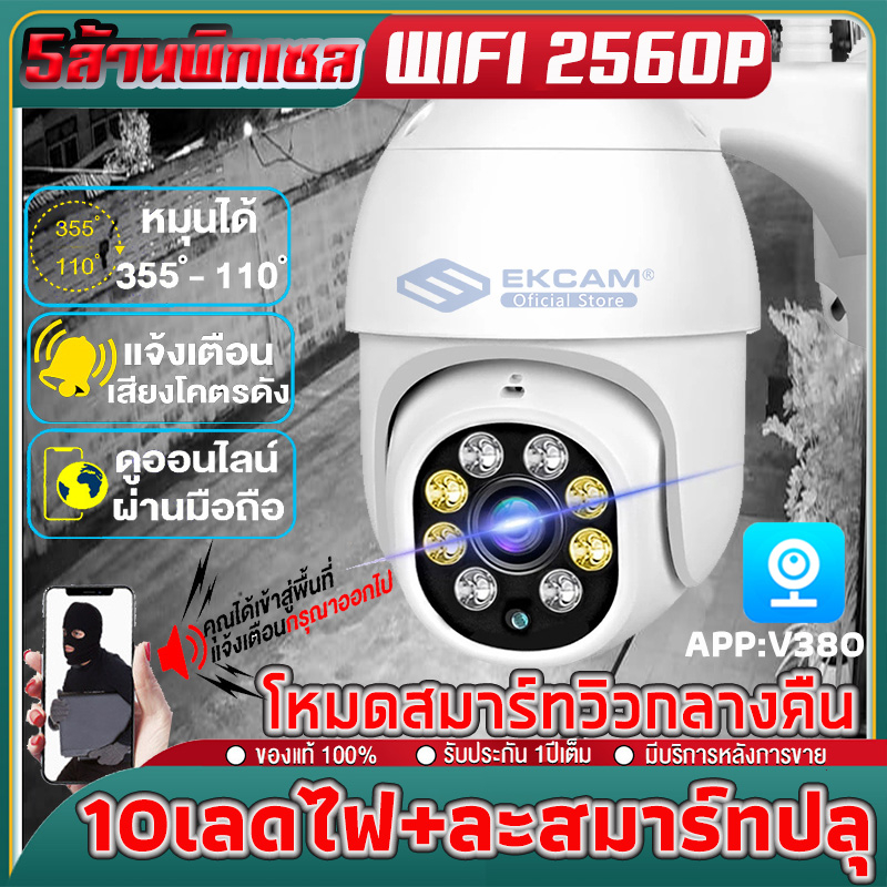 🔥Outdoor กล้องไร้สาย 5ล้านพิกเซล กล้องวงจรปิด กันน้ำ ตรวจจับการเคลื่อนไหว ควบคุมดูผ่านมือถือกล้องไร้สายเมนูไทยตั้งค่าง่าย App:V380 ราคา 299 บาท*ส่งฟรี