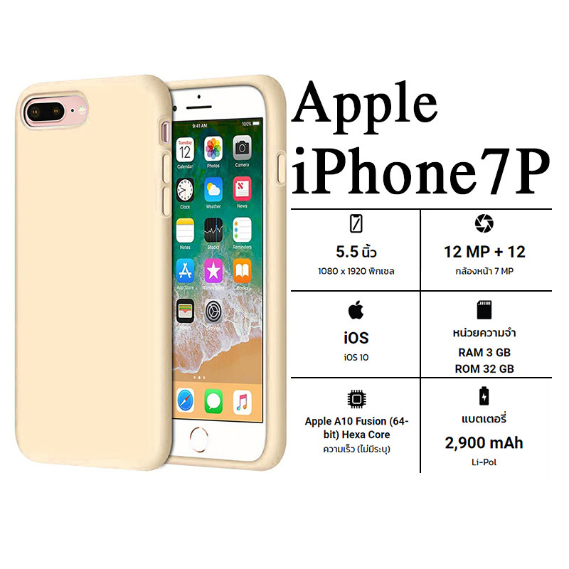 Apple iphone 7 plus มือหนึ่ง ( Model TH ) ไอโฟน 7 พลัส มีรับประกันจากทางร้าน ip 7plus ความจุ สี ให้เลือก iphone 7 plus สินค้าขายดี