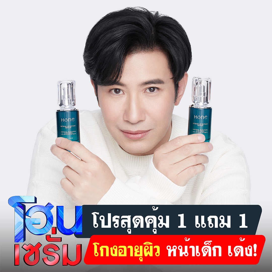 Hone Serum โฮนเซรั่ม หนุ่มกรรชัย (ซื้อ1 แถมฟรี1) ของแท้ 100% หน้าเด็ก ลดอายุ รักษาหน้า เซรั่มหน้าใส ขนาด 30 ml ราคา 1,280 บาท*ส่งฟรี
