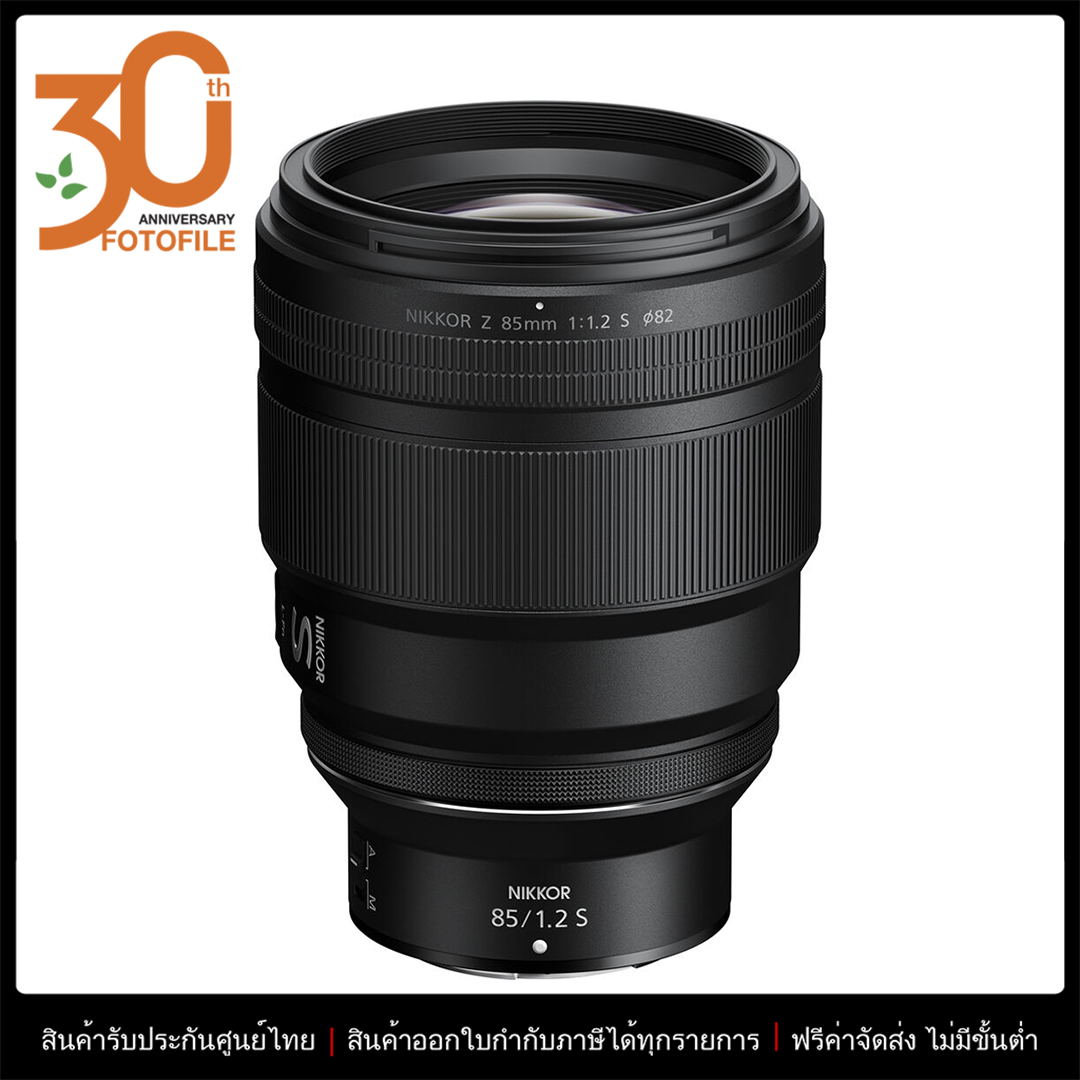 เลนส์กล้อง / เลนส์ Nikon NIKKOR Z 85mm f/1.2 S ประกันศูนย์นิคอนไทย / FOTOFILE ราคา 95,000 บาท*ส่งฟรี