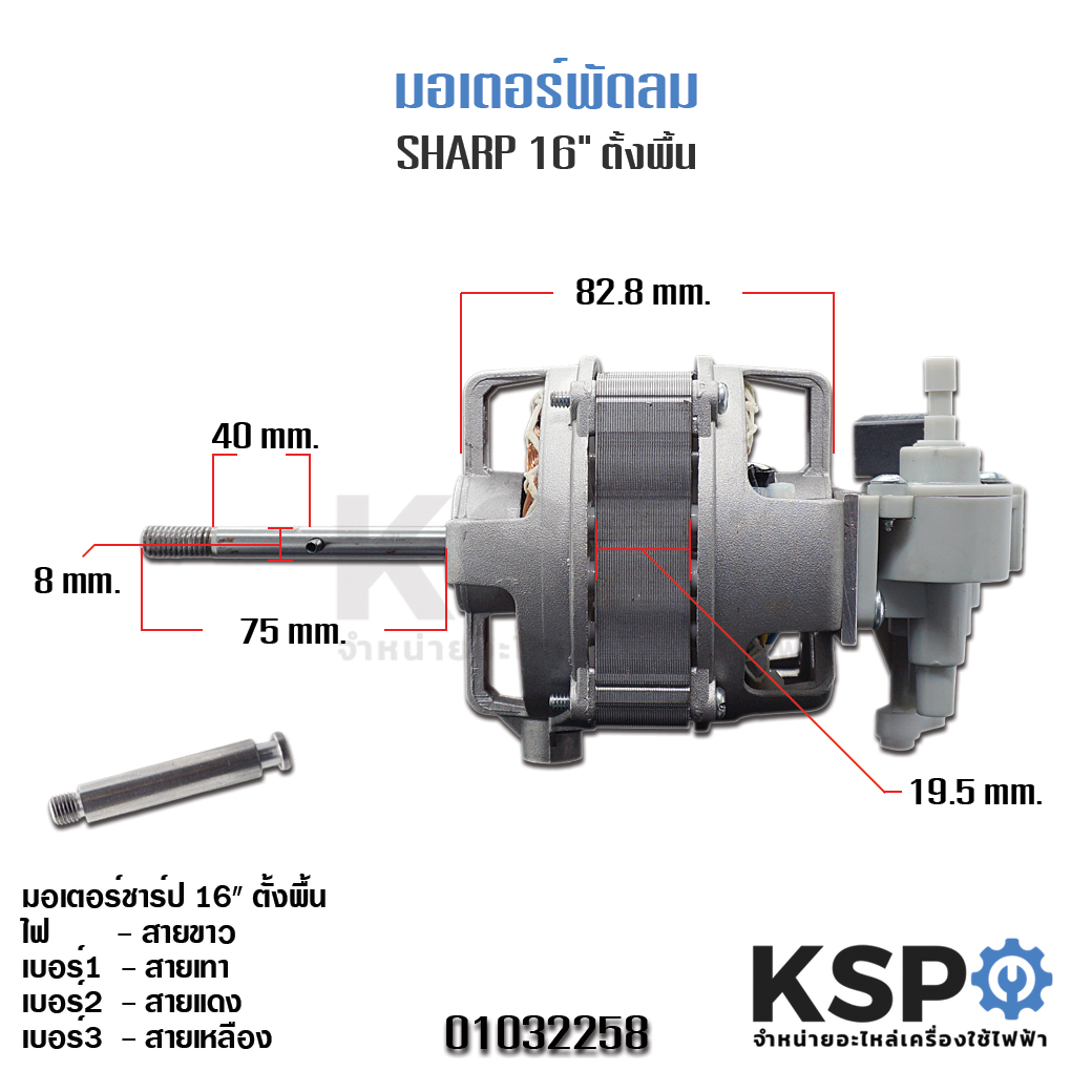 มอเตอร์พัดลม ตั้งพื้น 16