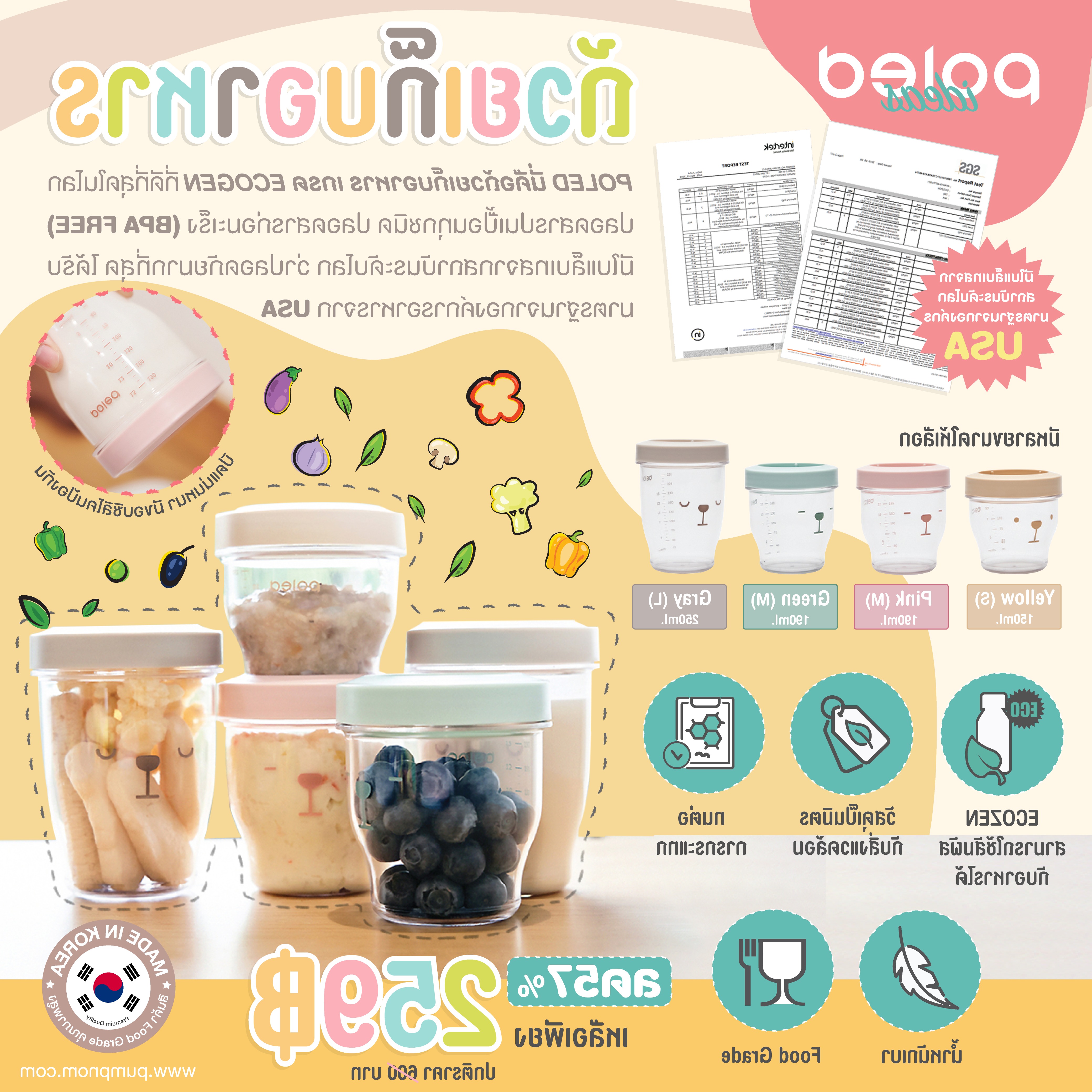 ลด57% POLED [Made in Korea] นี่คือถ้วยเก็บอาหาร เกรด ECOGEN ที่ดีที่สุดในโลก ปลอดสารปนเปื้อนทุกชนิด ปลอดสารก่อมะเร็ง (BPA FREE) มีใบแล็บเทสว่าปลอดภัย100%