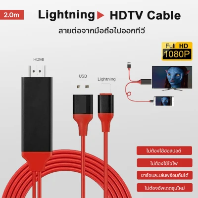 Lightning HDTV HDMI Lightning To HDMI TV เชื่อมต่อ กับทีวี Lightning to HDMI Cable พร้อมชาร์จแบตได้ ios12-13#C5