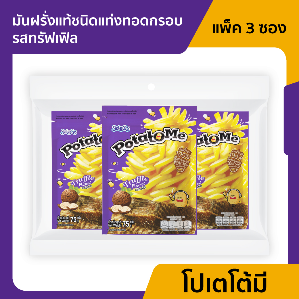 Seeliko Potatome, Real Potato Sticks, Crispy Fried, Truffle Flavor (Size 75 Grams) / Pack of 3 Packets ราคา 240 บาท*ส่งฟรี